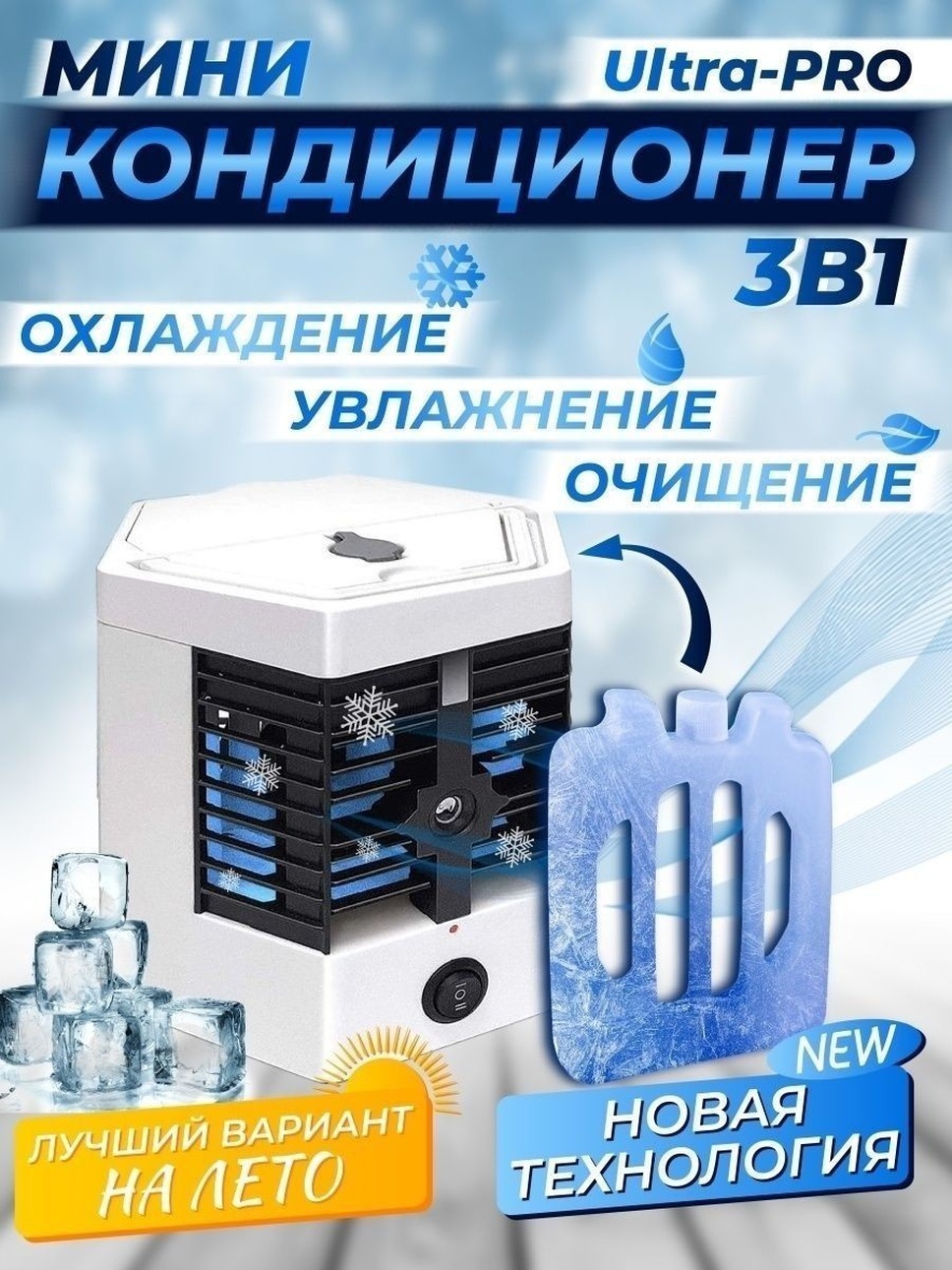Портативный Мини кондиционер ARCTIC COOL PRO с охладителем купить в ...
