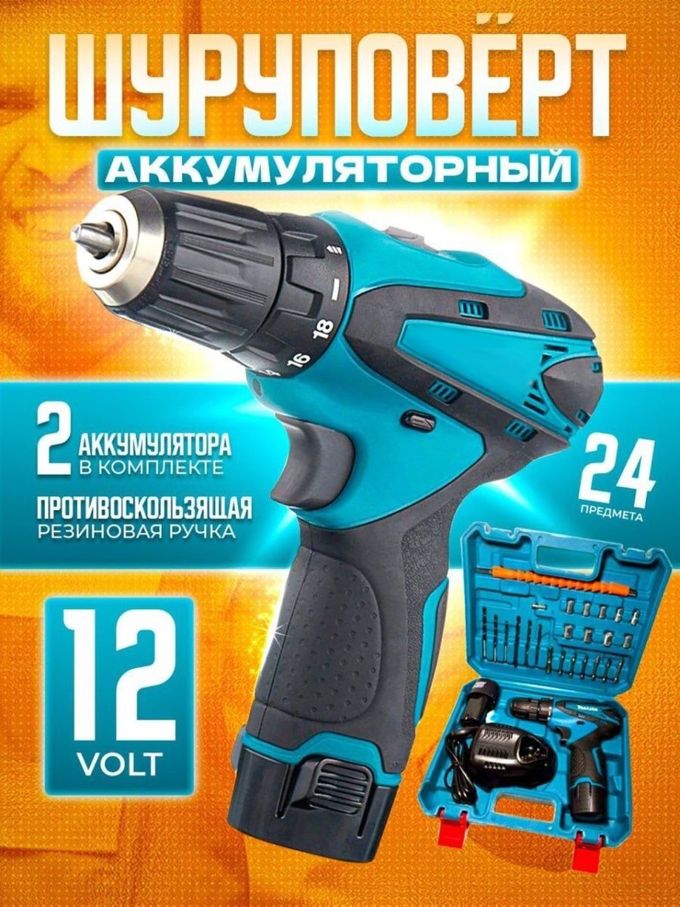 Шуруповерт в кейсе 12V 2 аккумулятора купить в минске с доставкой по ...