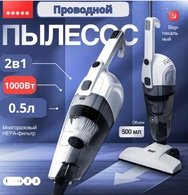 Пылесос проводной 2в1 1000W J805