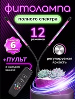 Фитолампа для растений Plant Grow Light 2 рожка