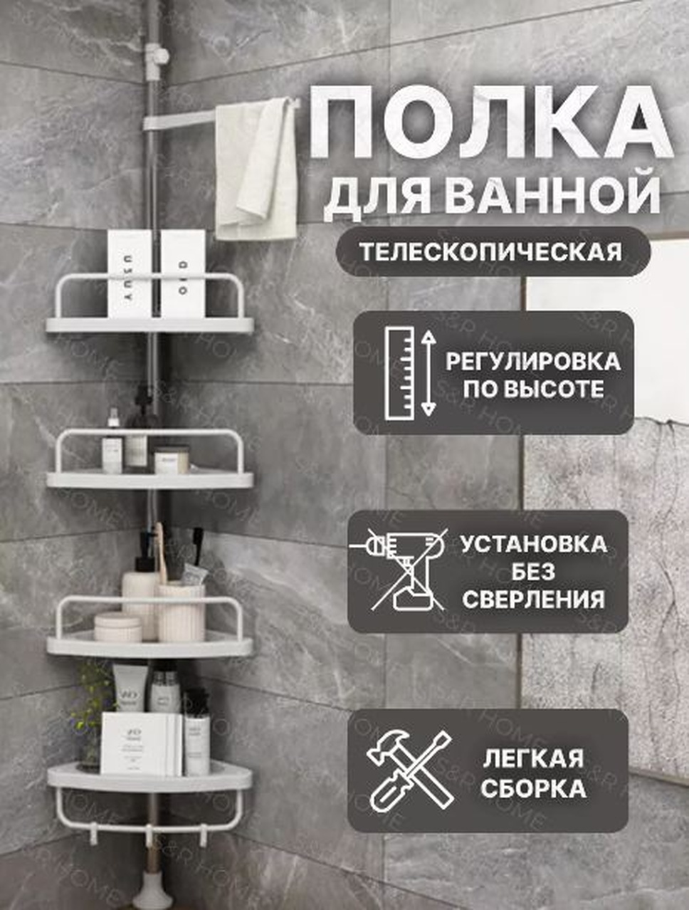 Полка угловая для ванной пластиковая 4-х ярусная на телескопической ...